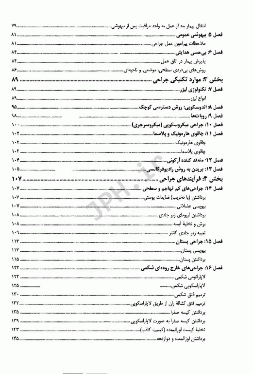 درسنامه جامع اتاق عمل ماکسین گلدمن جلد اول