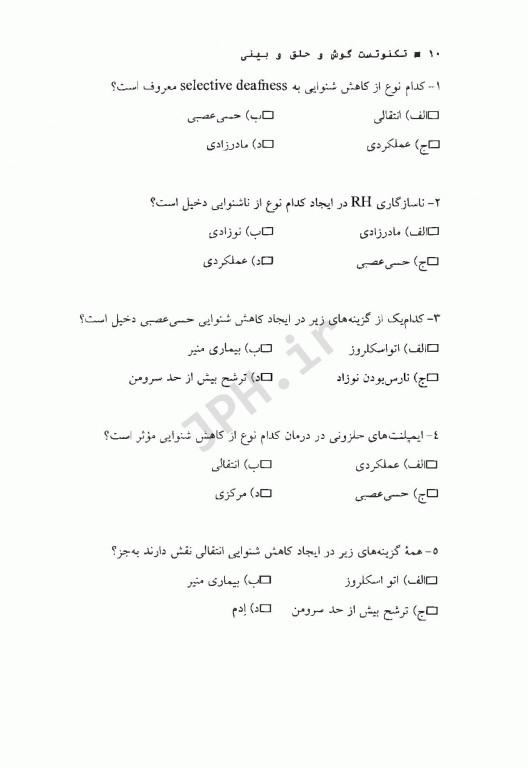 تکنوتست بانک سوالات تکنولوژی جراحی گوش و حلق و بینی