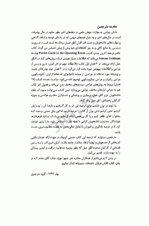 درسنامه جامع اتاق عمل ماکسین گلدمن جلد اول