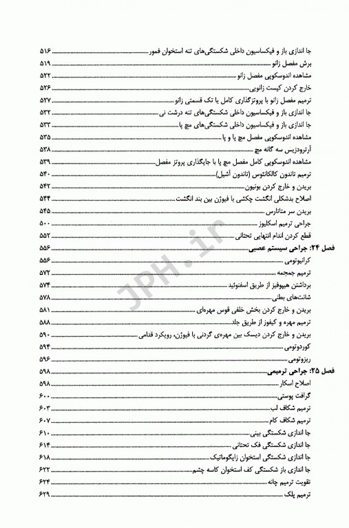 درسنامه جامع اتاق عمل ماکسین گلدمن جلد اول