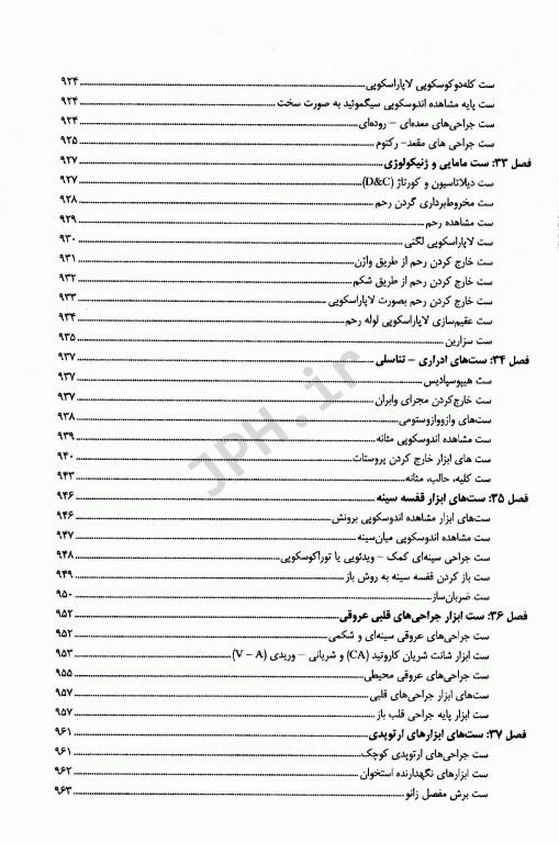 درسنامه جامع اتاق عمل ماکسین گلدمن جلد اول