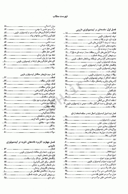 فارماکواپیدمیولوژی بی یانگ و استرام