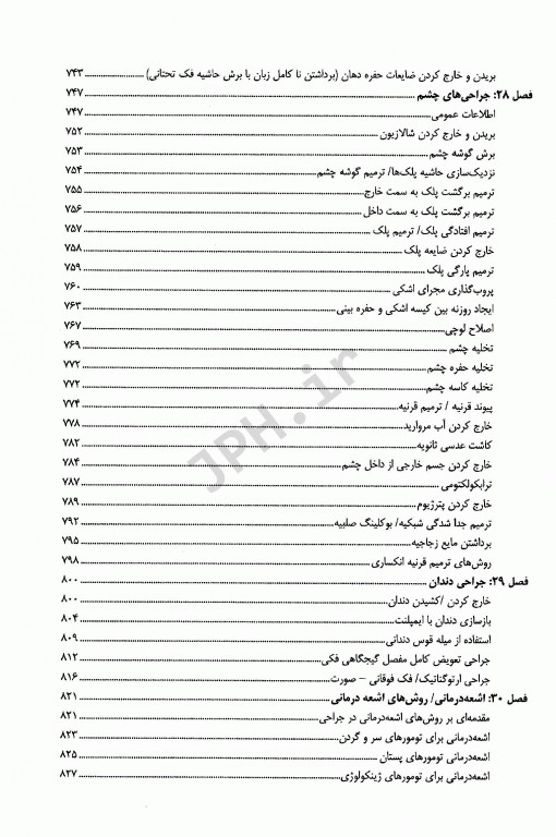درسنامه جامع اتاق عمل ماکسین گلدمن جلد اول