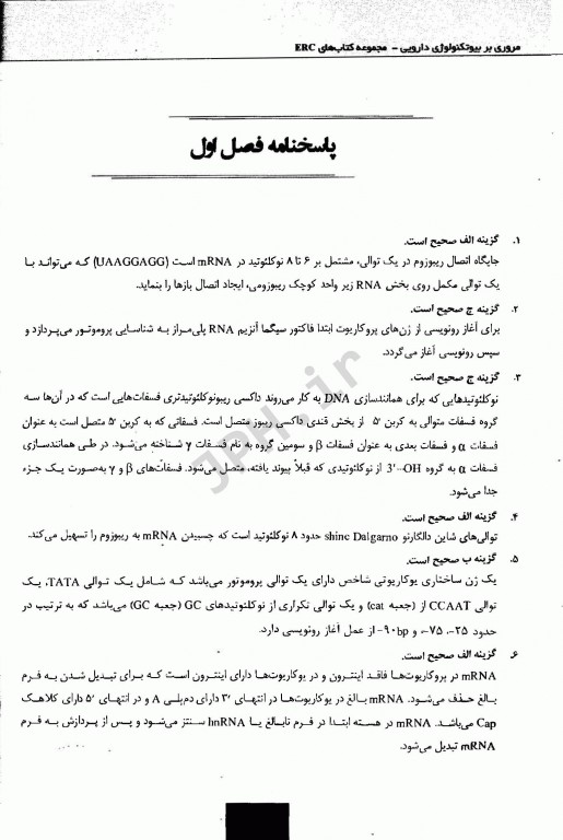 مروری بر بیوتکنولوژی دارویی ERC ویژه دکتری و ارتقاء بورد داروسازی