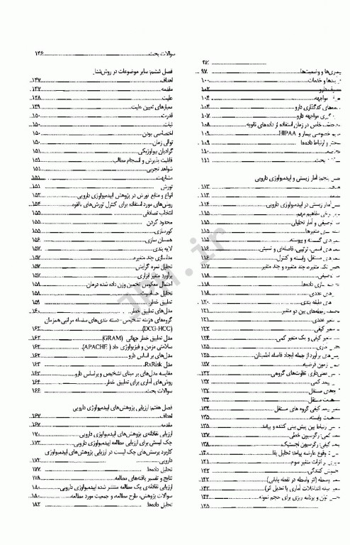 فارماکواپیدمیولوژی بی یانگ و استرام