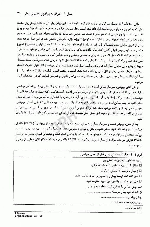 درسنامه جامع اتاق عمل ماکسین گلدمن جلد اول