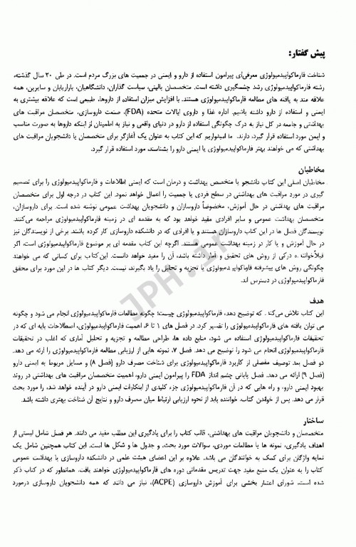 فارماکواپیدمیولوژی بی یانگ و استرام