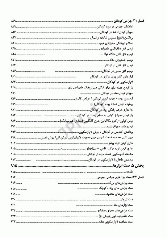 درسنامه جامع اتاق عمل ماکسین گلدمن جلد اول