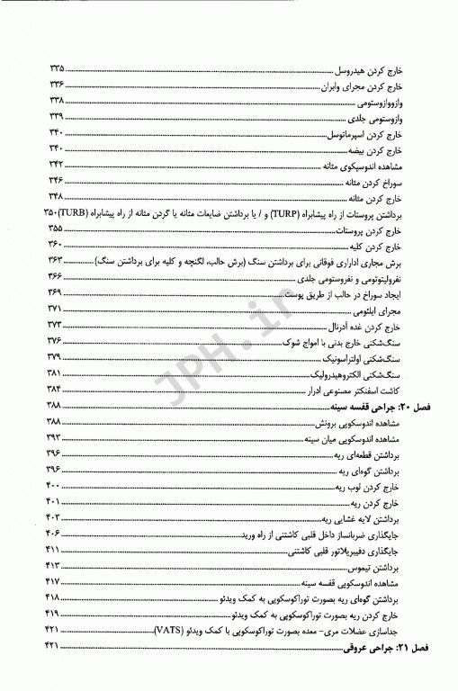 درسنامه جامع اتاق عمل ماکسین گلدمن جلد اول