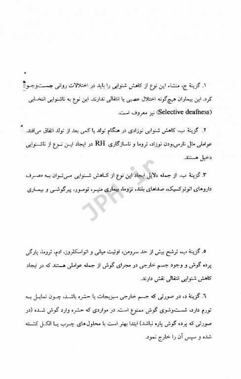 تکنوتست بانک سوالات تکنولوژی جراحی گوش و حلق و بینی