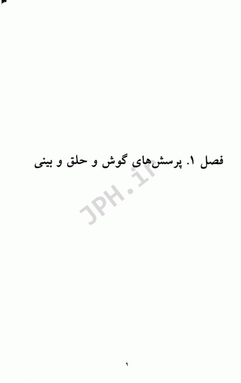 تکنوتست بانک سوالات تکنولوژی جراحی گوش و حلق و بینی