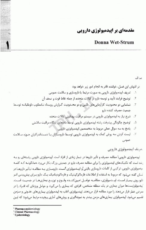 فارماکواپیدمیولوژی بی یانگ و استرام