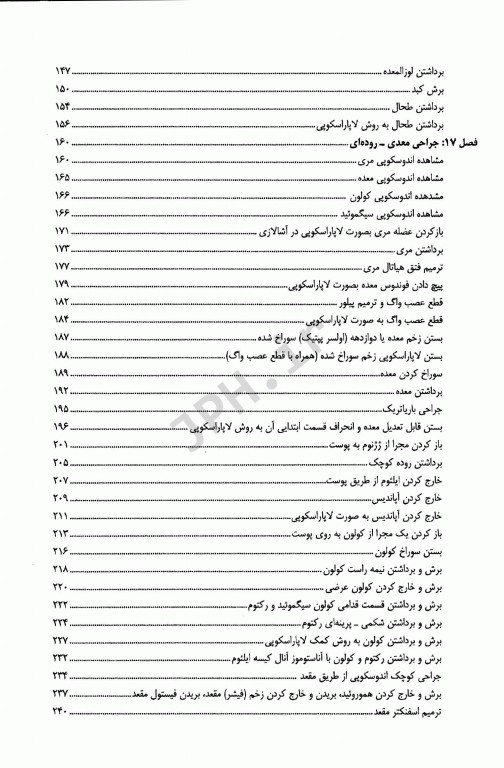 درسنامه جامع اتاق عمل ماکسین گلدمن جلد اول