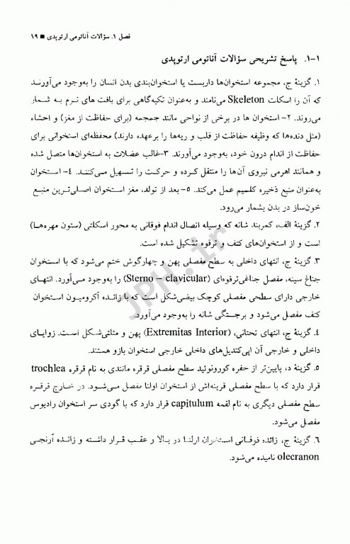 تکنوتست بانک سوالات تکنولوژی جراحی ارتوپدی