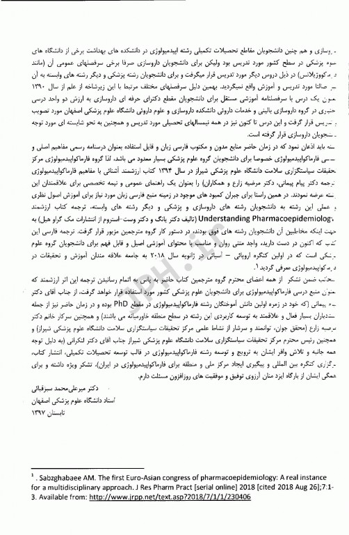 فارماکواپیدمیولوژی بی یانگ و استرام