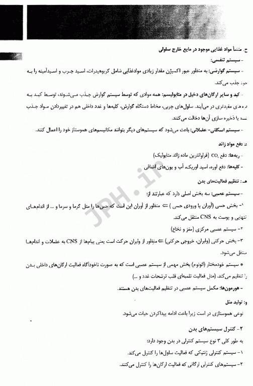 ضروریات فیزیولوژی پزشکی اطمینان