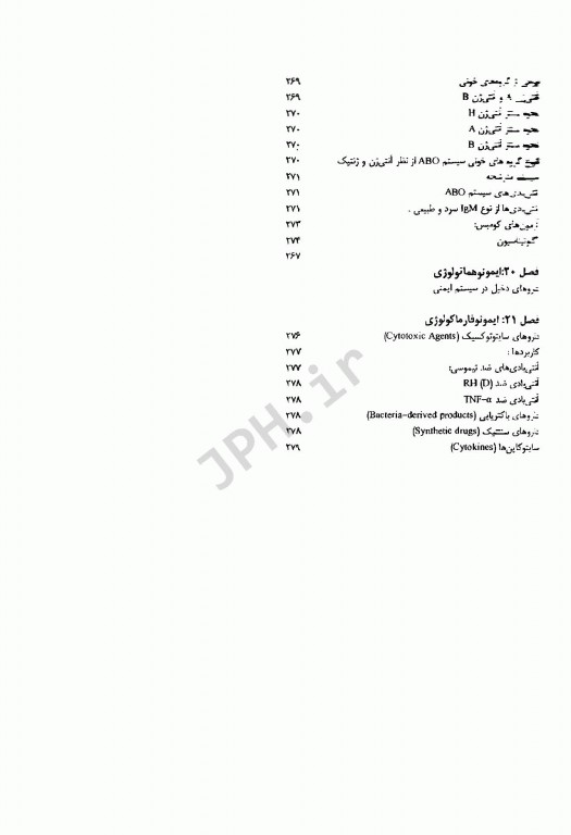 ضروریات ایمونولوژی پزشکی