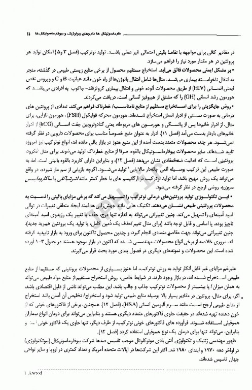 کاربرد و روش‌های بیوتکنولوژی دارویی