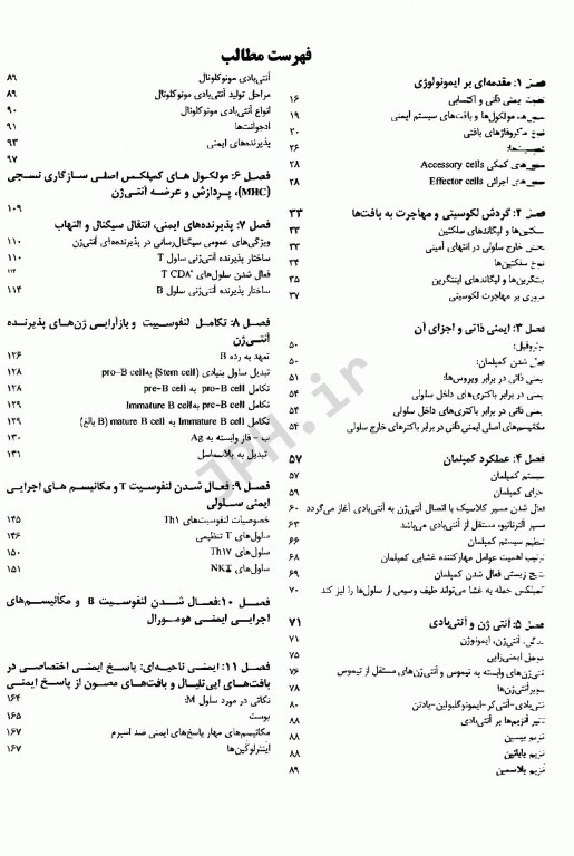 ضروریات ایمونولوژی پزشکی