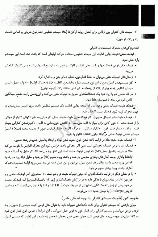 ضروریات فیزیولوژی پزشکی اطمینان