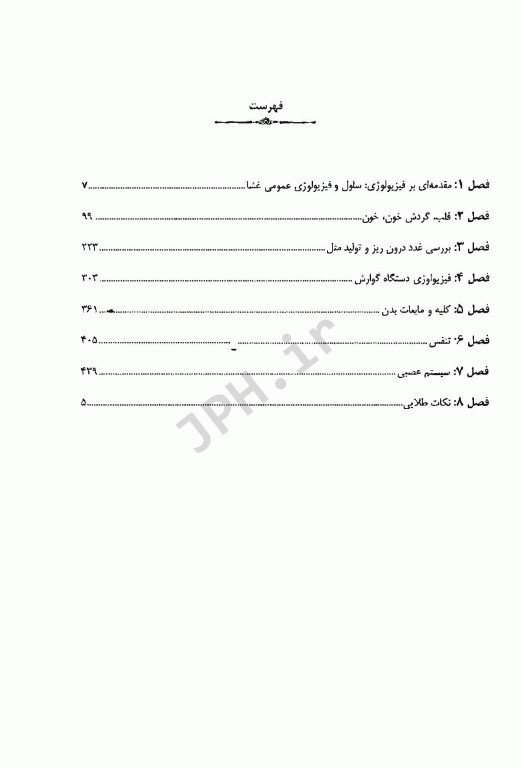 ضروریات فیزیولوژی پزشکی اطمینان