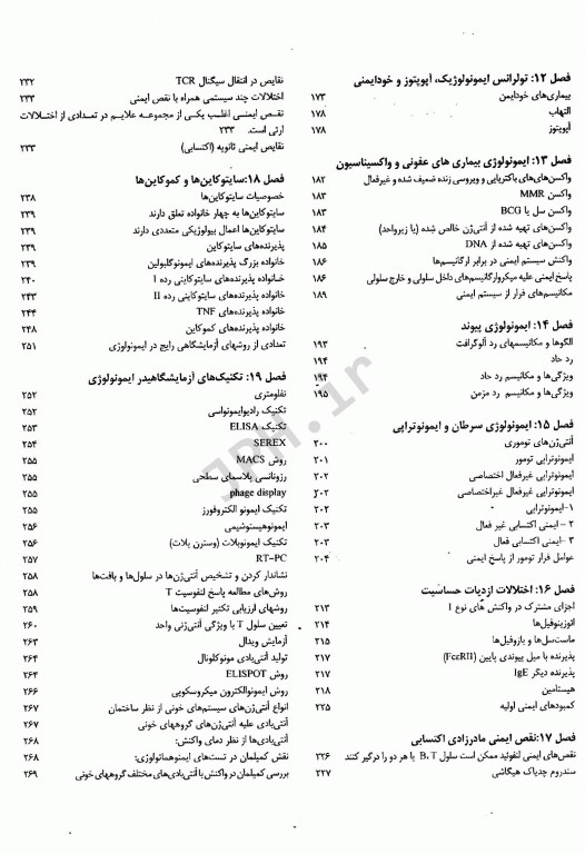 ضروریات ایمونولوژی پزشکی