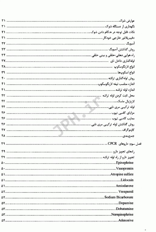 آموزش احیا قلبی ریوی CPR به زبان ساده 2020