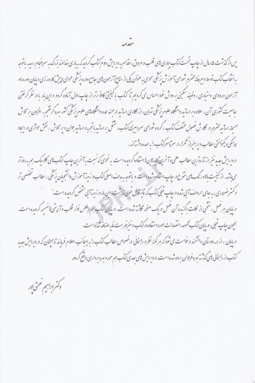 بیماری‌های قلب و عروق دکتر ابراهیم نعمتی‌پور