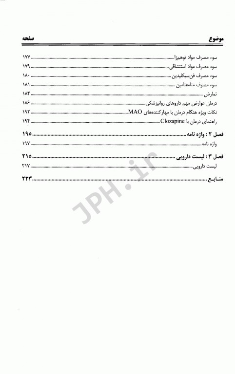 درمان قدم به قدم اختلالات روان‌پزشکی ویرایش سوم