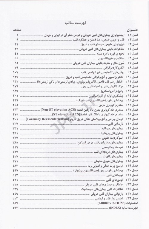 بیماری‌های قلب و عروق دکتر ابراهیم نعمتی‌پور