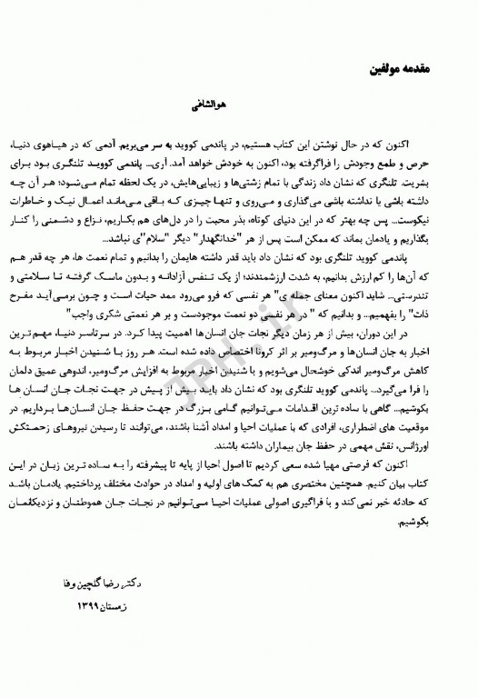 آموزش احیا قلبی ریوی CPR به زبان ساده 2020