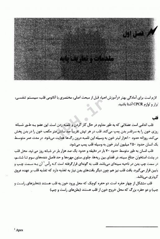 آموزش احیا قلبی ریوی CPR به زبان ساده 2020