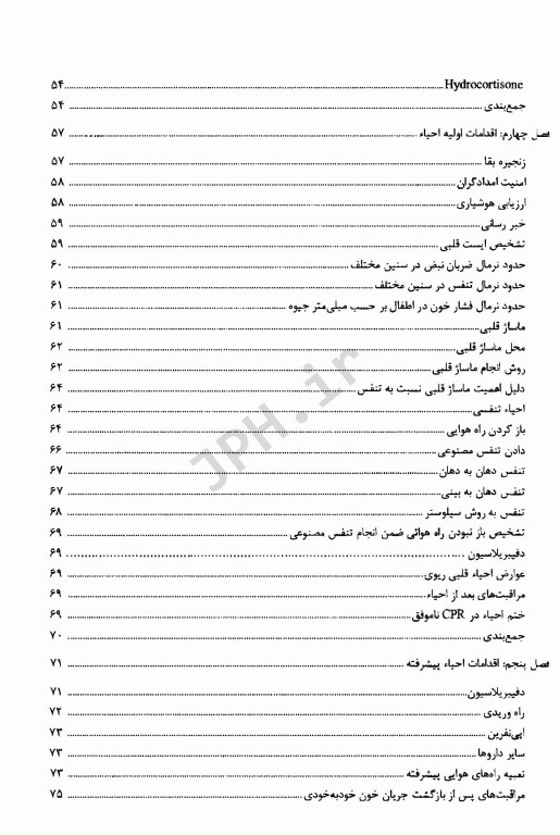 آموزش احیا قلبی ریوی CPR به زبان ساده 2020