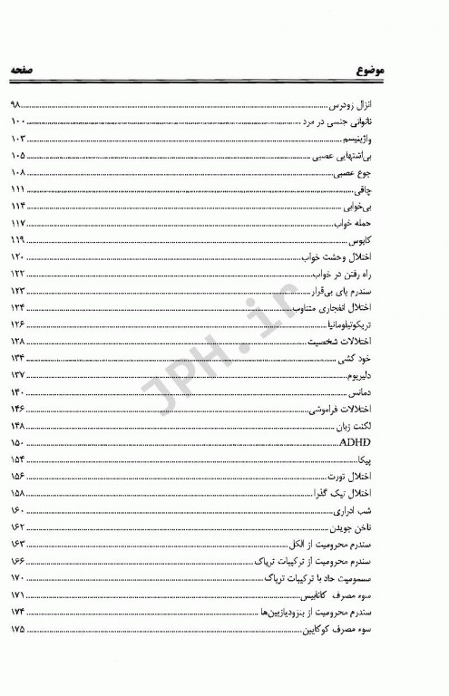 درمان قدم به قدم اختلالات روان‌پزشکی ویرایش سوم