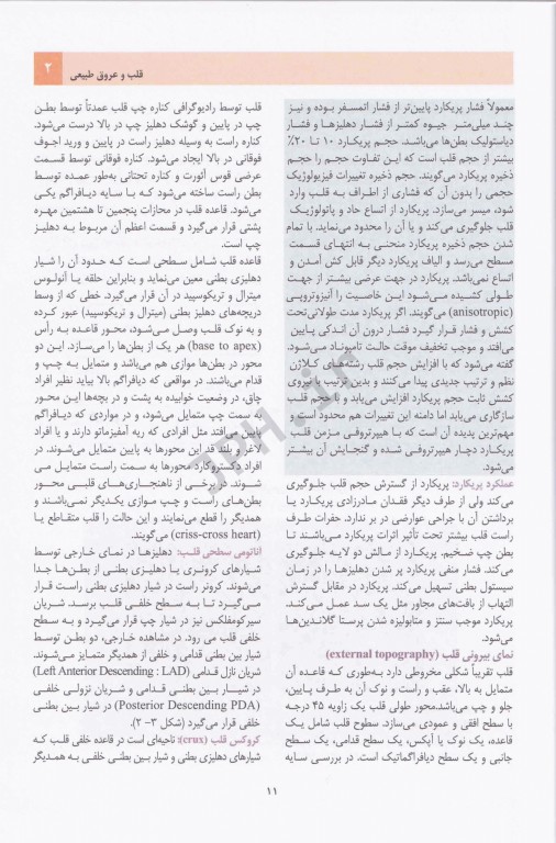 بیماری‌های قلب و عروق دکتر ابراهیم نعمتی‌پور