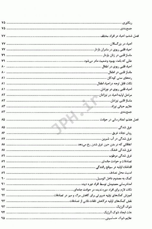 آموزش احیا قلبی ریوی CPR به زبان ساده 2020