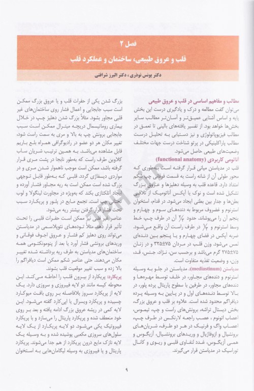 بیماری‌های قلب و عروق دکتر ابراهیم نعمتی‌پور