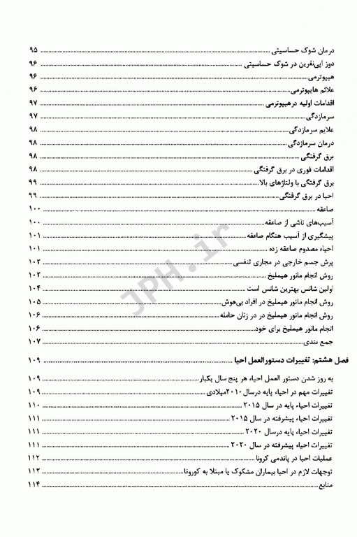 آموزش احیا قلبی ریوی CPR به زبان ساده 2020