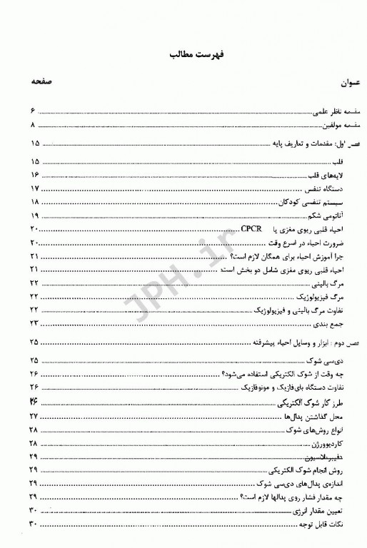 آموزش احیا قلبی ریوی CPR به زبان ساده 2020