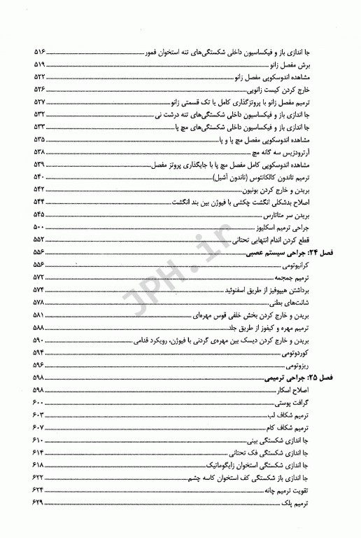 درسنامه جامع اتاق عمل ماکسین گلدمن جلد دوم