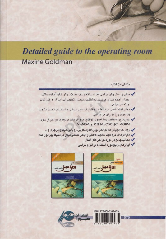 درسنامه جامع اتاق عمل ماکسین گلدمن جلد دوم