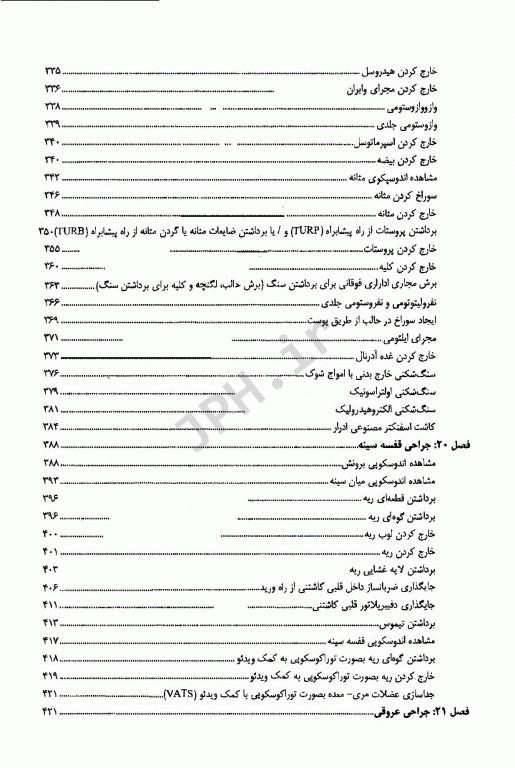 درسنامه جامع اتاق عمل ماکسین گلدمن جلد دوم