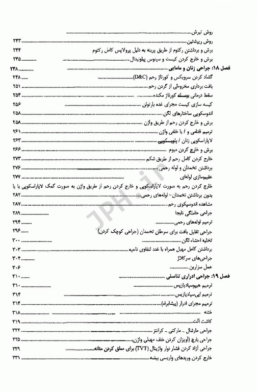 درسنامه جامع اتاق عمل ماکسین گلدمن جلد دوم