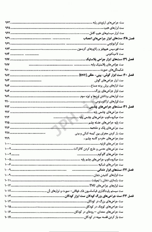 درسنامه جامع اتاق عمل ماکسین گلدمن جلد دوم