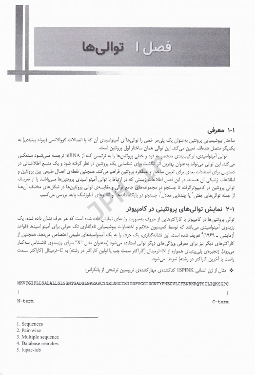 بیوانفورماتیک عملی پروتئین‌ها