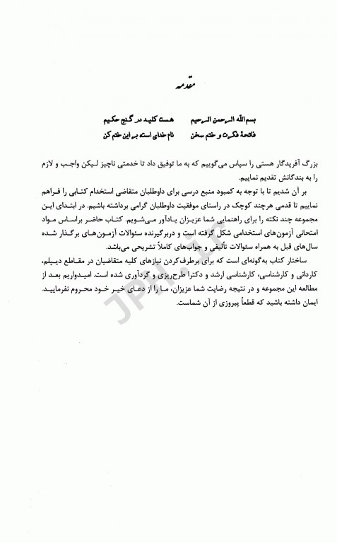 درسنامه جامع استخدامی نکته پلاس زبان و ادبیات فارسی