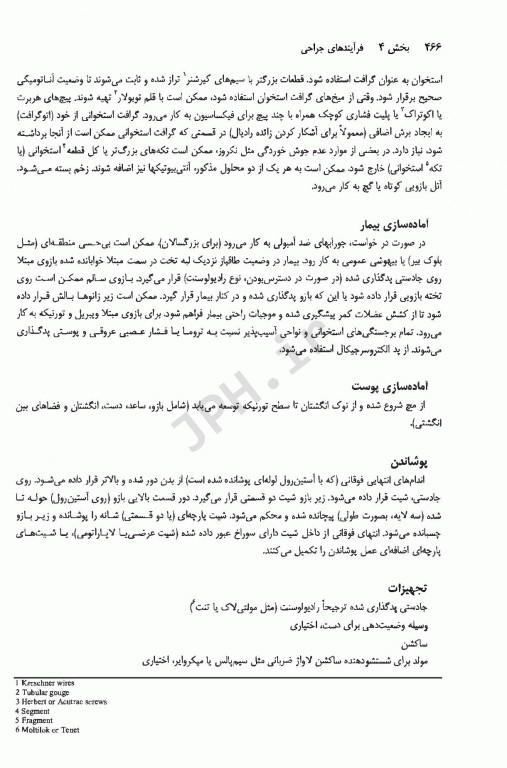 درسنامه جامع اتاق عمل ماکسین گلدمن جلد دوم