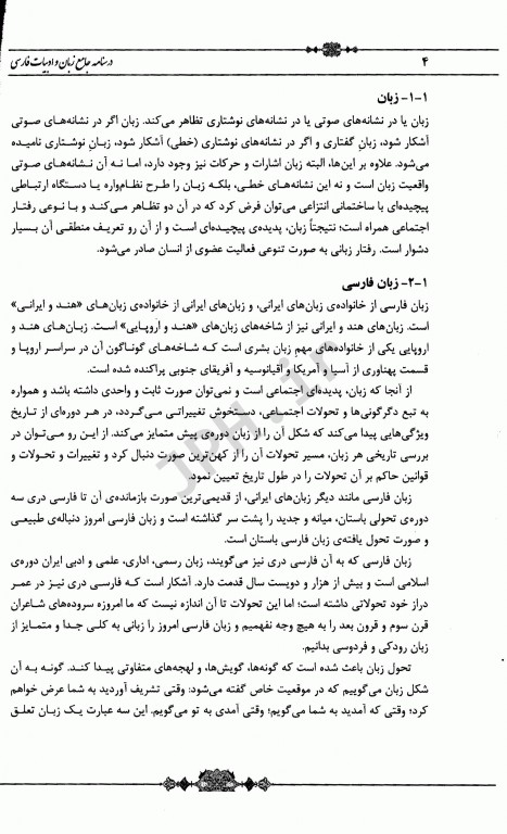 درسنامه جامع استخدامی نکته پلاس زبان و ادبیات فارسی