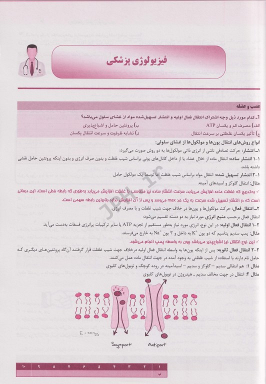 درسنامه جامع علوم پایه روپوش سفید درس + تست + نکته