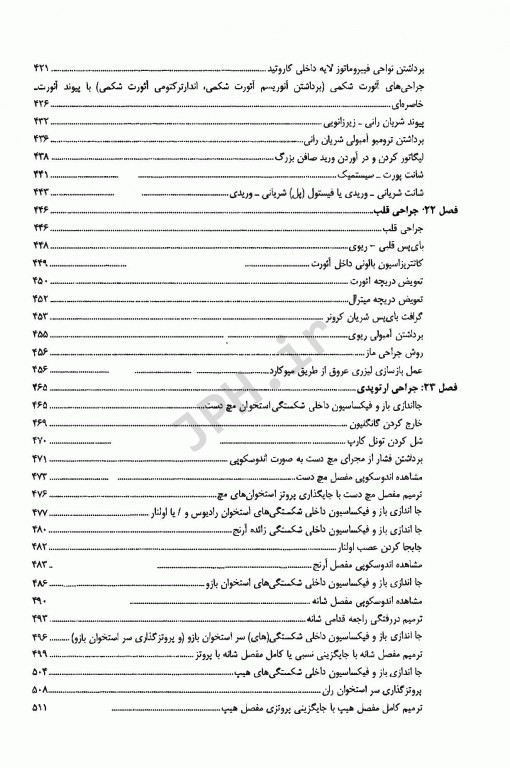 درسنامه جامع اتاق عمل ماکسین گلدمن جلد دوم